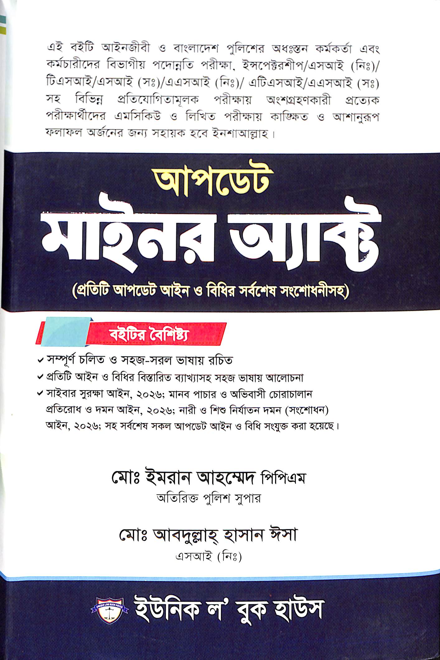 আপডেট মাইনর অ্যাক্ট